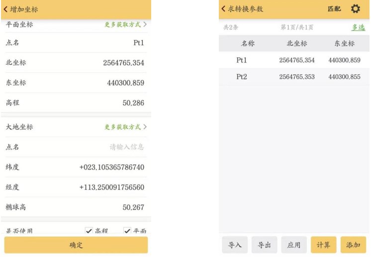 科力達(dá)RTK求轉(zhuǎn)換參數(shù)步驟教程，看完就懂