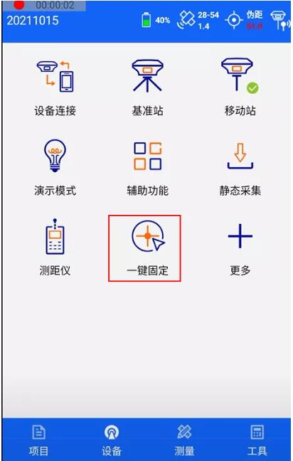一鍵固定CORS模式下，RTK碎部點(diǎn)測量步驟