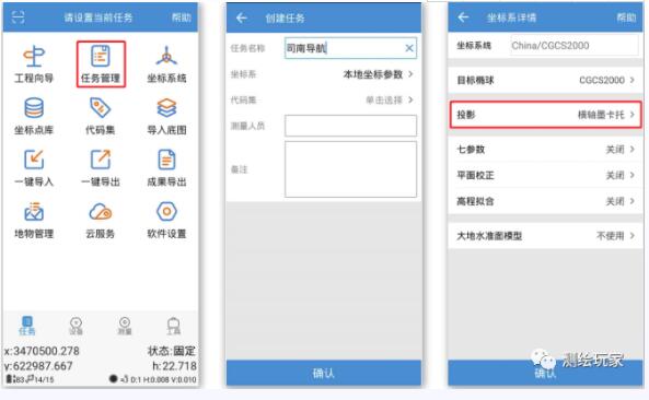 司南導(dǎo)航gnss接收機(jī)rtk測量儀器使用教程，5步快速入門