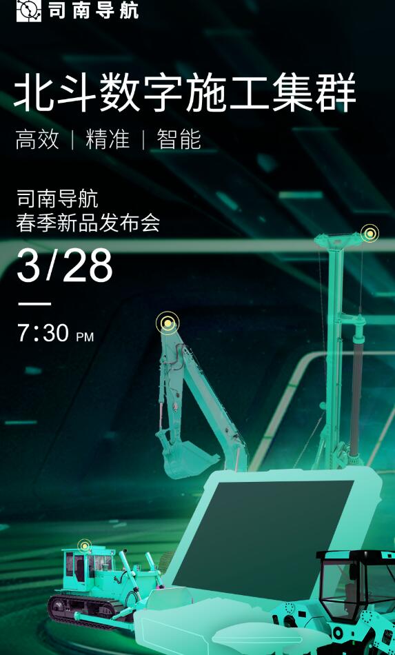 司南導航春季新品發(fā)布會：新款RTK、手簿、無人機速覽