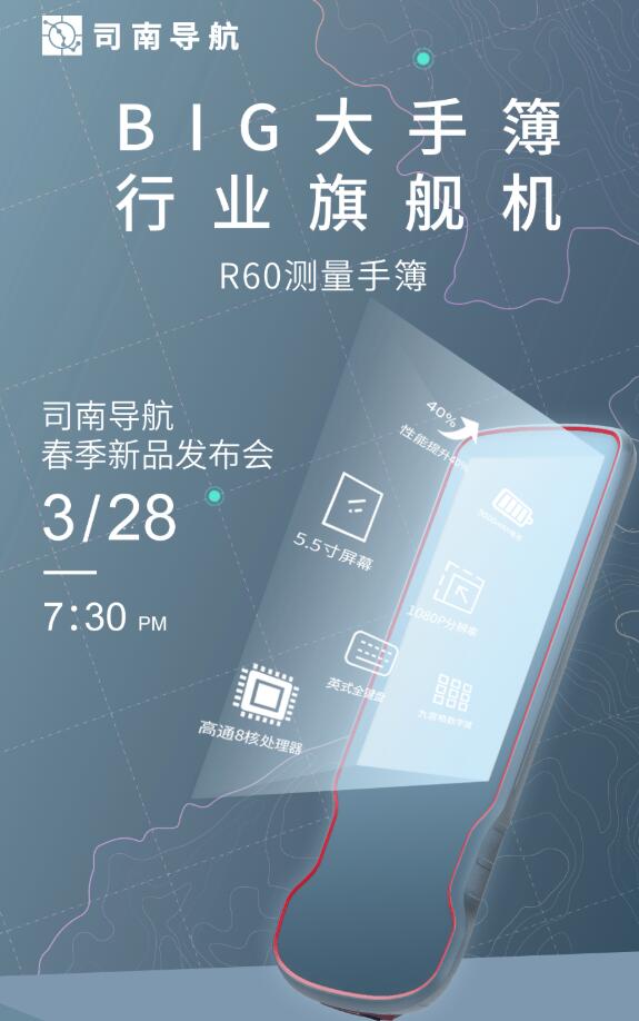 司南導航春季新品發(fā)布會：新款RTK、手簿、無人機速覽