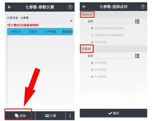 如何使用RTK手簿求坐標轉換四/七參數(shù)?看完就會，各品牌教程都有