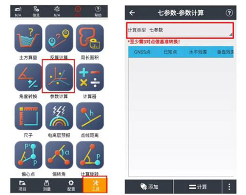 如何使用RTK手簿求坐標轉換四/七參數(shù)?看完就會，各品牌教程都有