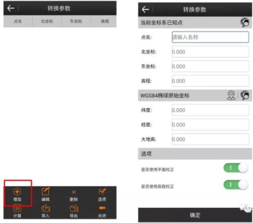 如何使用RTK手簿求坐標轉換四/七參數(shù)?看完就會，各品牌教程都有