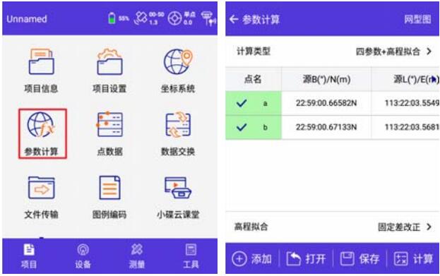 如何使用RTK手簿求坐標轉換四/七參數(shù)?看完就會，各品牌教程都有