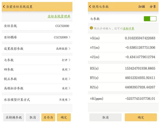 RTK求轉(zhuǎn)換參數(shù)，用四參數(shù)還是用七參數(shù)？一篇文看懂，附操作教程