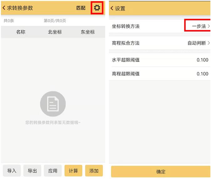 RTK求轉(zhuǎn)換參數(shù)，用四參數(shù)還是用七參數(shù)？一篇文看懂，附操作教程