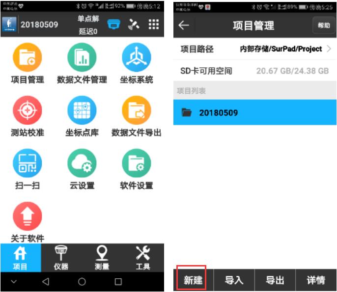 如何在RTK中新建項(xiàng)目？合眾思?jí)裄TK新建項(xiàng)目參數(shù)設(shè)置教程