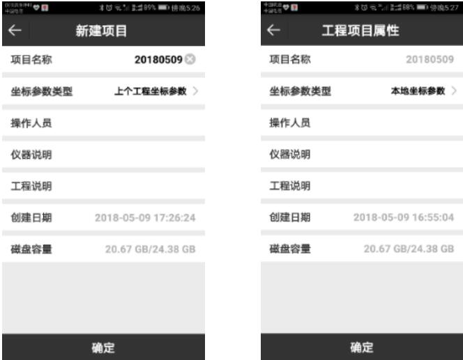 如何在RTK中新建項(xiàng)目？合眾思?jí)裄TK新建項(xiàng)目參數(shù)設(shè)置教程