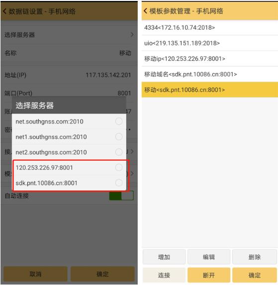 工程之星、測地通、 SurPad等測量軟件連接厘米級CORS賬號圖文教程，值得收藏