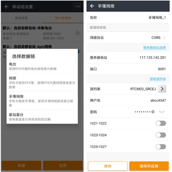 工程之星、測地通、 SurPad等測量軟件連接厘米級CORS賬號圖文教程，值得收藏