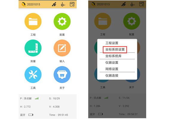 RTK手簿軟件工程之星坐標系統(tǒng)設置圖文教程，看完就會