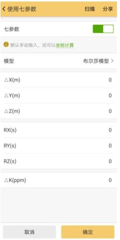 RTK手簿軟件工程之星坐標系統(tǒng)設置圖文教程，看完就會