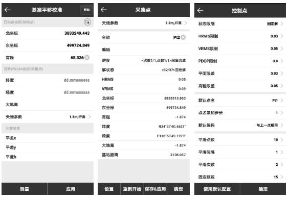 UFO RTK基站平移步驟，圖文教程看完就會