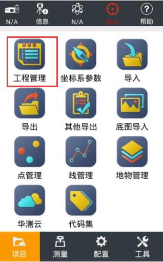 華測(cè)gps新建項(xiàng)目步驟，1分鐘快速學(xué)會(huì)