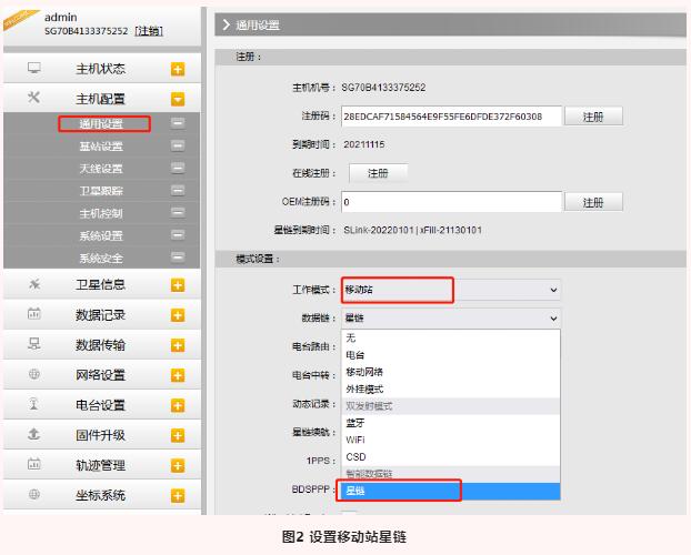 RTK無數(shù)據(jù)鏈的情況下如何實現(xiàn)固定解？RTX星鏈功能快速固定，設(shè)置步驟奉上