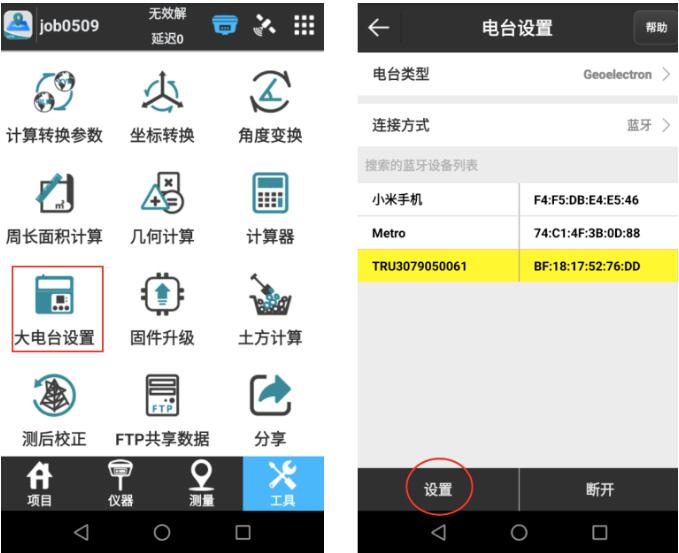 UFO RTK 1+1外置電臺設(shè)置步驟教程來啦，可靠性高、不易受外界因素值得收藏