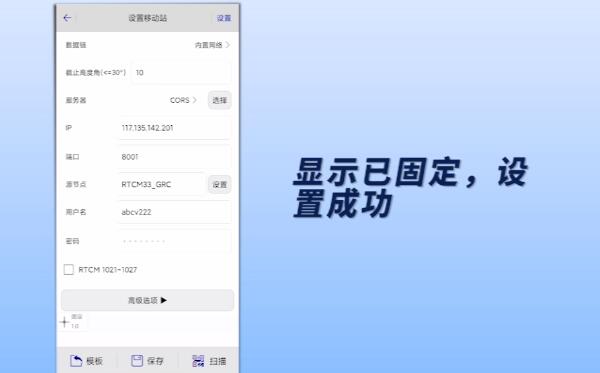 中海達RTK連接高精度位置服務CORS的方法步驟，新手也可快速連接