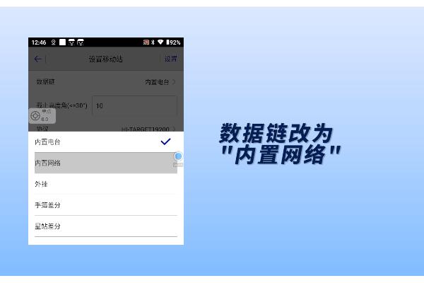 中海達RTK連接高精度位置服務CORS的方法步驟，新手也可快速連接