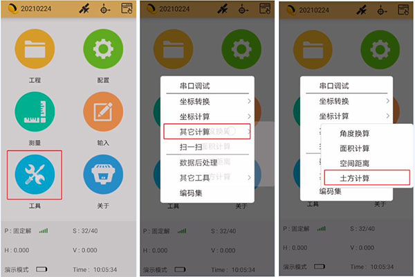 RTK搭配工程之星進行土方量計算，3種方法，值得收藏