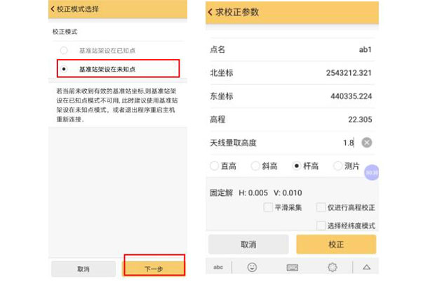 RTK任意點校正圖文教程，看完快速校正