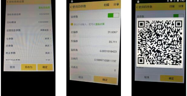 你還在辛苦的轉換參數(shù)嗎?試試將轉換參數(shù)快速導入RTK手簿，快速測量放樣