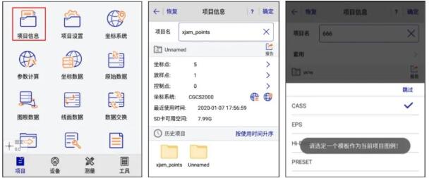 中海達Hi-Survey使用說明教程，適合中海達全系列產(chǎn)品，建議收藏