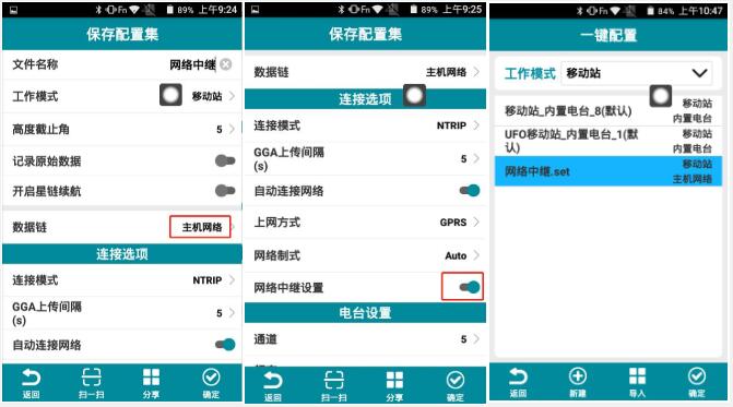 UFO RTK網(wǎng)絡(luò)中繼功能，一個(gè)賬號(hào)多人共享不是夢(mèng)