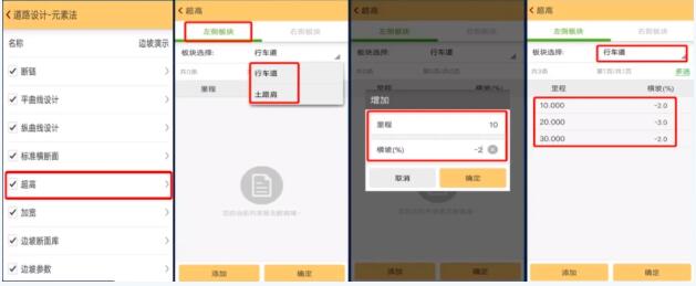 RTK標(biāo)準(zhǔn)橫斷面、超高、加寬設(shè)計詳解，一篇文看懂