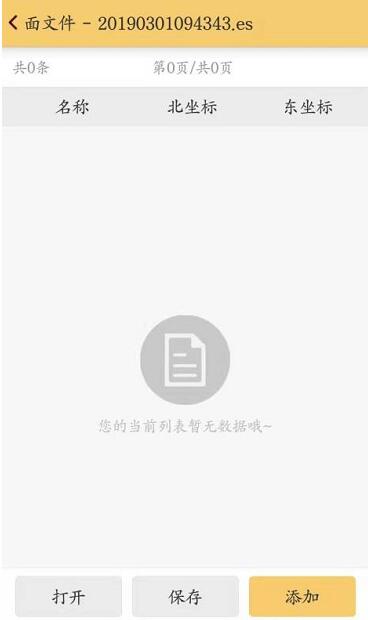 南方RTK手簿土方計算操作教程，看完快速學會