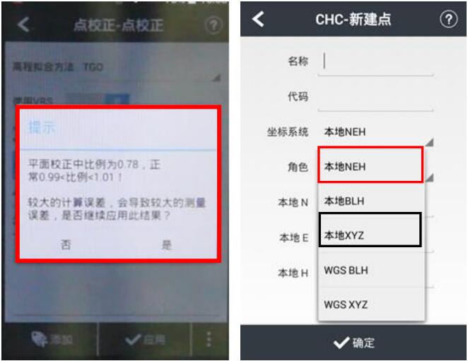華測(cè)口袋視覺RTK點(diǎn)校正步驟詳細(xì)說明，3大步快速完成