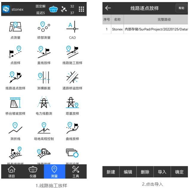 思拓力RTK如何導(dǎo)入直曲表？圖文教程看完就會