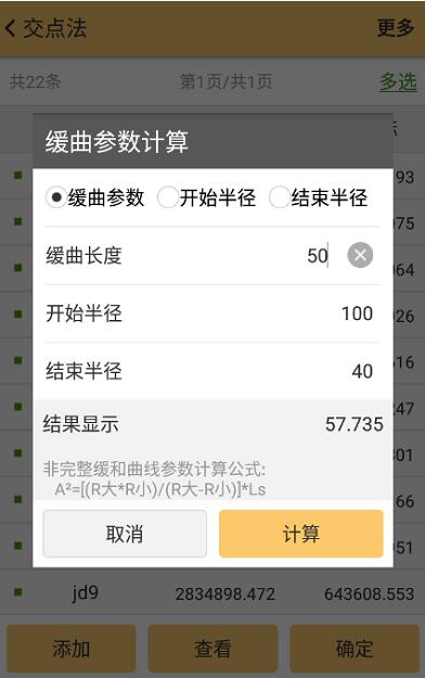 工程之星道路放樣輔助工具又增新功能，助力道路放樣施工快速完成