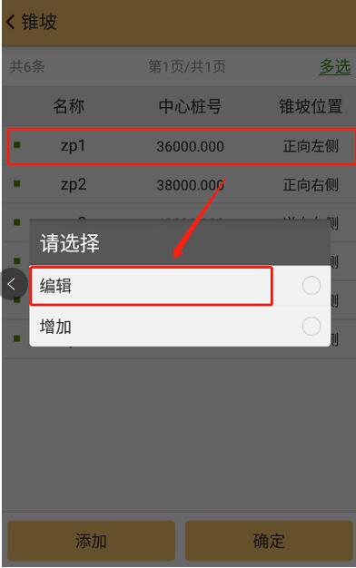 RTK道路錐坡設(shè)計(jì)及放樣操作指南，看完就會(huì)