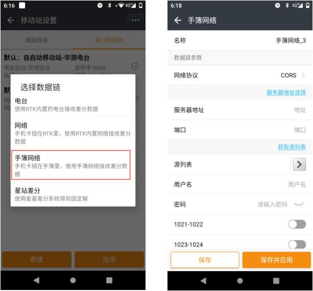 華測(cè)x11連接CORS怎么連接？圖文步驟教程來啦