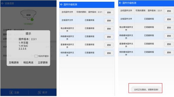 中海達V98如何進行固件升級？V98?RTK固件升級教程來啦