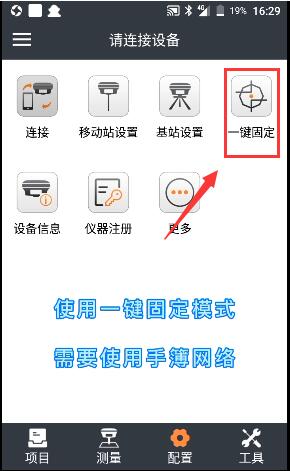 華測(cè)一鍵固定預(yù)碼怎么獲?。揩@取辦法來(lái)啦