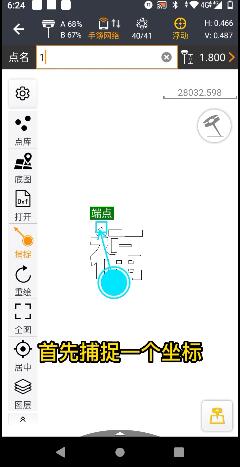 測(cè)地通8.0，專業(yè)測(cè)量軟件測(cè)地通landstar又升級(jí)了！