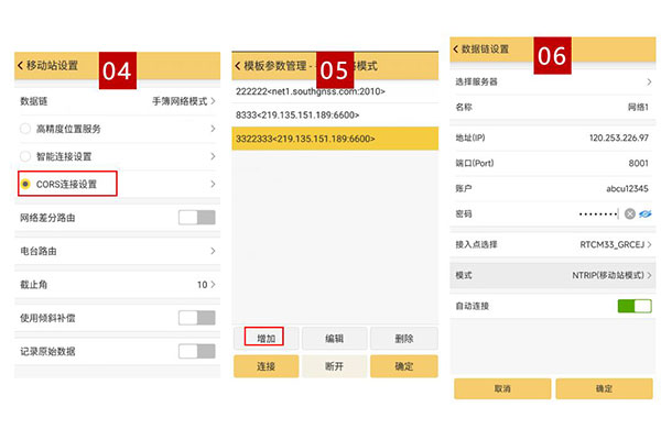 工程之星5.0連接移動(dòng)CORS步驟教程，只需3大步快速固定解