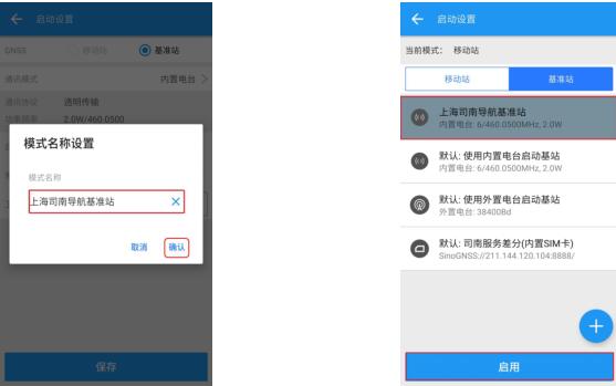 司南RTK內(nèi)置電臺模式設(shè)置教程，主要分為2大部分