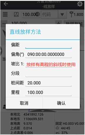 華測(cè)RTK線放樣快速入門(mén)指南，看完迅速了解