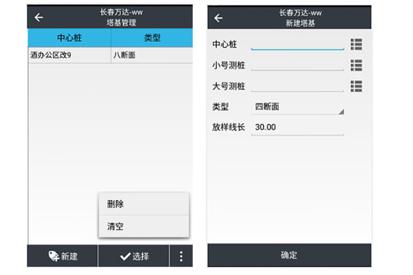 RTK塔基斷面采集步驟教程，值得收藏
