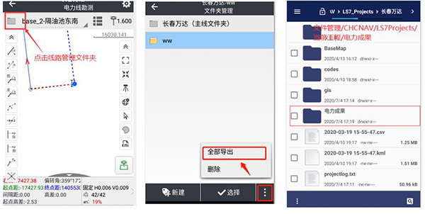 用RTK進行電力線勘測流程是怎樣的?勘測數(shù)據(jù)如何導(dǎo)出呢?圖文教程來啦