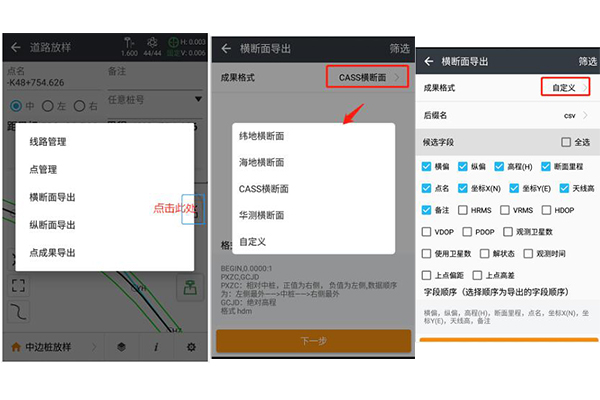 RTK道路數(shù)據(jù)如何導出?RTK道路數(shù)據(jù)導出步驟來了