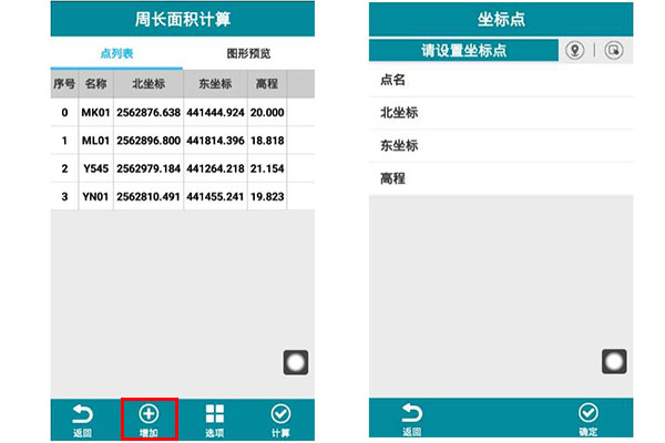 RTK如何現(xiàn)場(chǎng)出面積?RTK面積計(jì)算步驟來啦