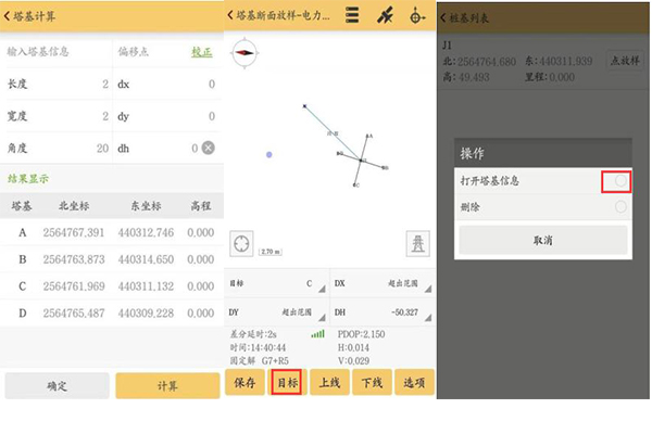南方測繪RTK塔基斷面放樣步驟教程，看完快速掌握