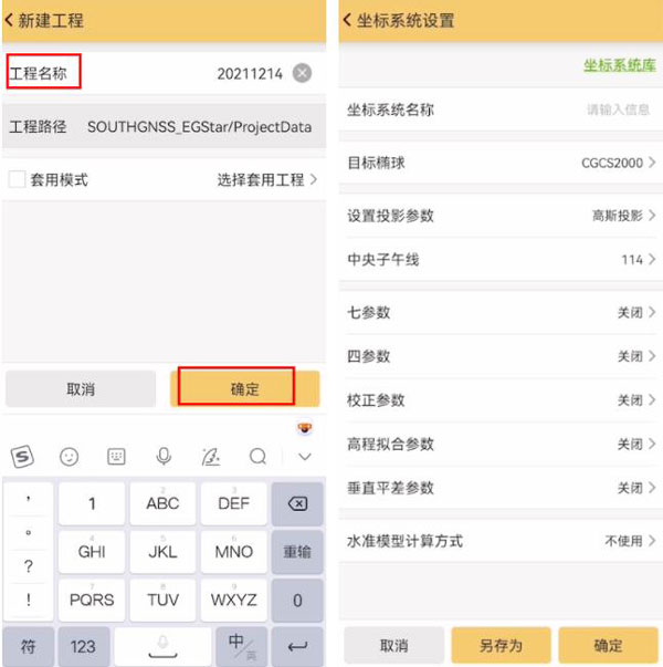 RTK求轉(zhuǎn)換參數(shù)之四參數(shù)法，圖文步驟詳解