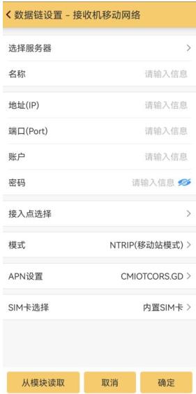 南方銀河6 CORS賬號(hào)設(shè)置，圖文教程詳解看完就會(huì)