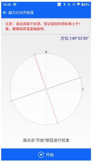 中海達(dá)RTK傾斜改正校準(zhǔn)流程，主要分為3大步