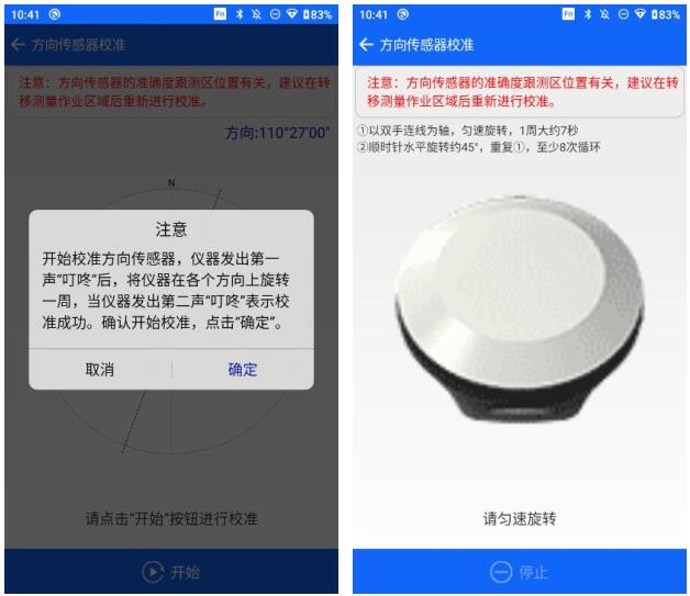中海達(dá)RTK傾斜改正校準(zhǔn)流程，主要分為3大步